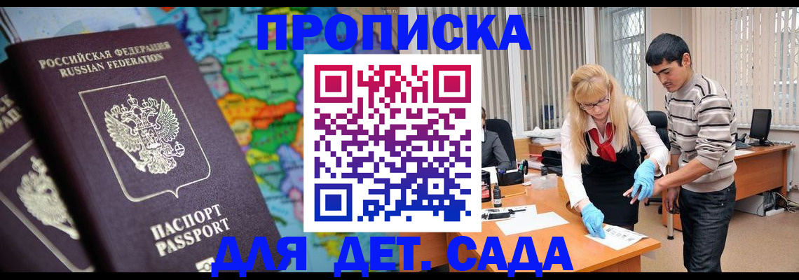 прописка для работы в Саяногорске