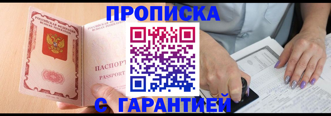 прописка 2025 в Саяногорске