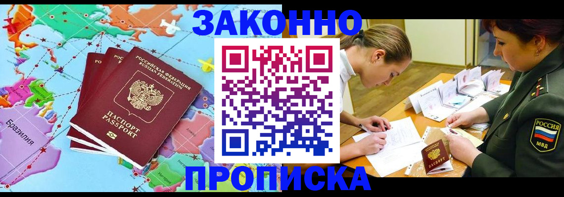 прописка гарантия в Саяногорске