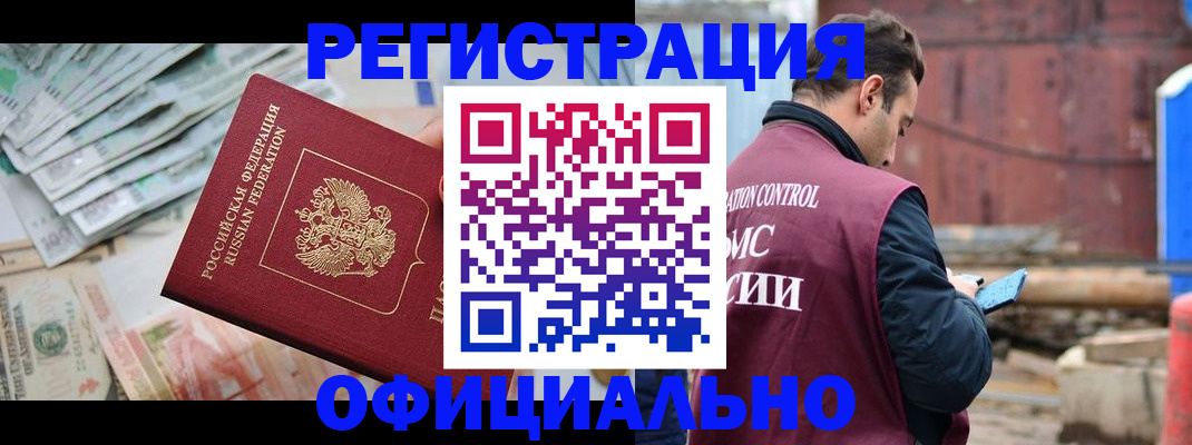 прописка иностранных граждан в Саяногорске