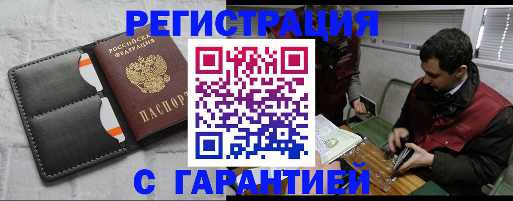 прописка в квартире в Саяногорске