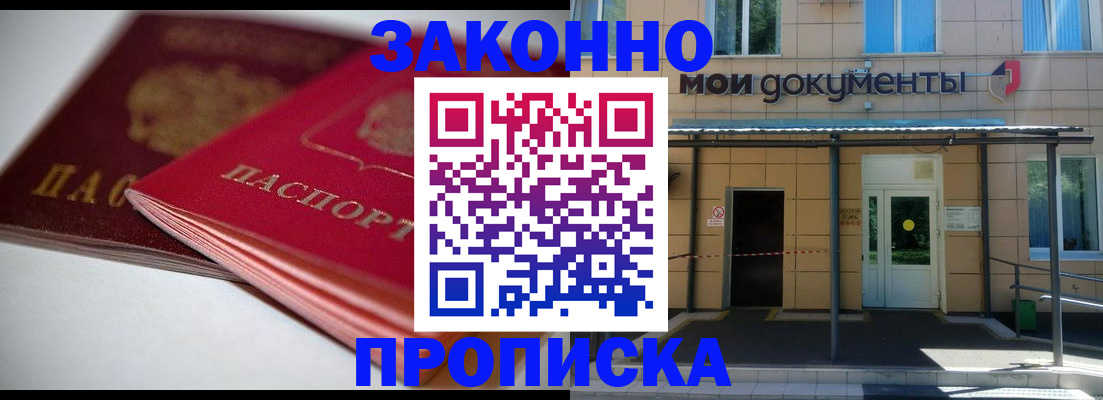 прописка в квартире в Саяногорске