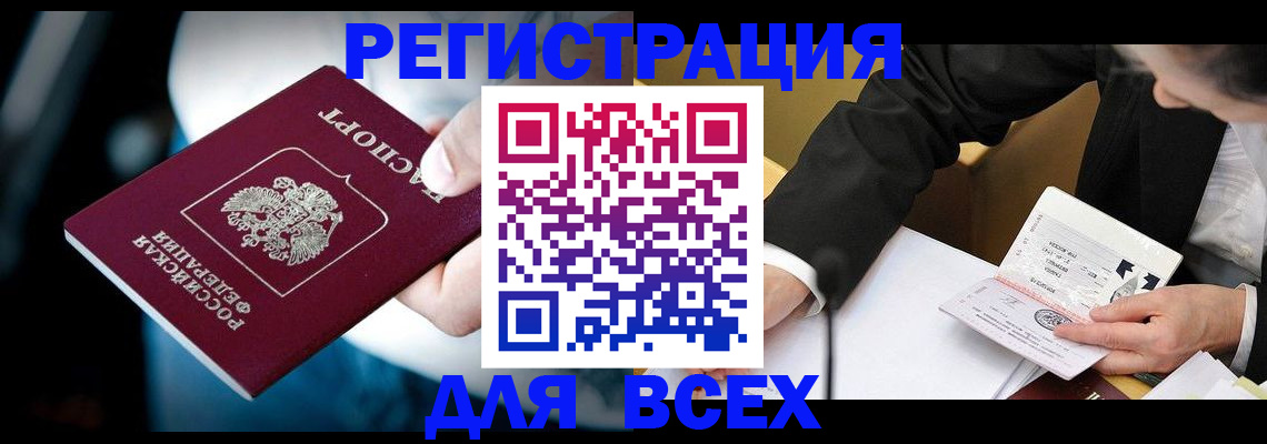 временная регистрация собственник в Саяногорске