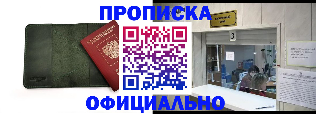 временная регистрация 2025 в Саяногорске