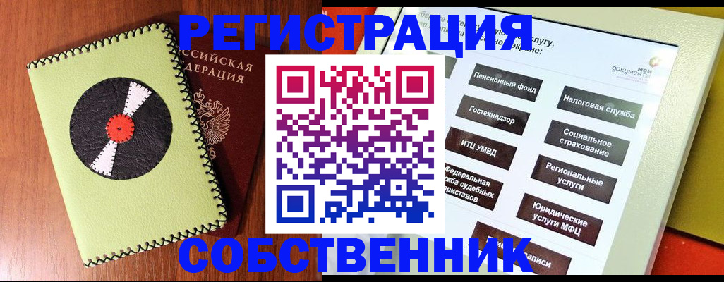 прописка для школы в Саяногорске
