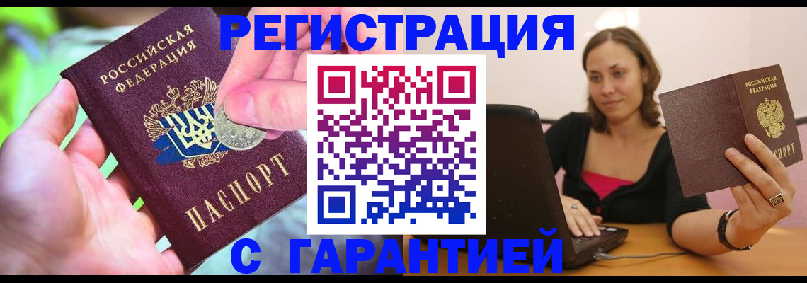 прописка для работы в Саяногорске